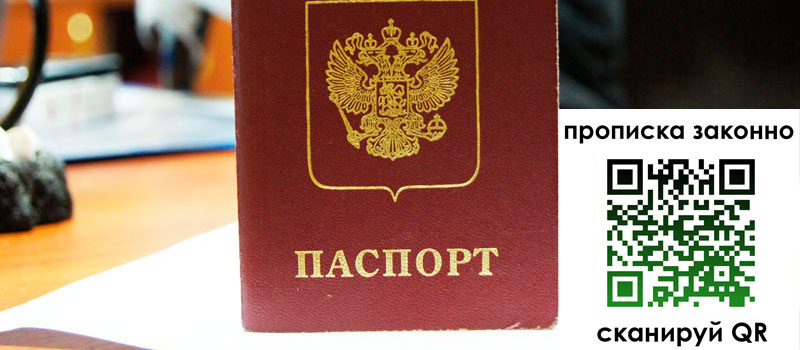 прописка в Самарской области